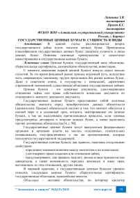 Государственные ценные бумаги: сущность и виды