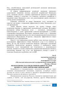 Необходимость и виды инноваций в малом бизнесе: стимулирование инноваций