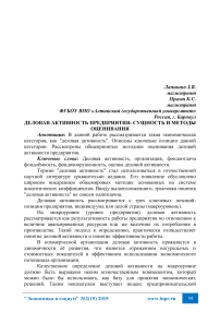 Деловая активность предприятия: сущность и методы оценивания
