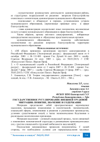 Государственное регулирование внешней трудовой миграции: понятие, значение и содержание