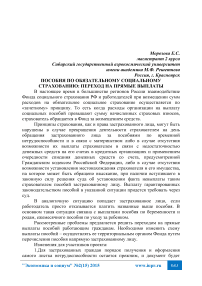 Пособия по обязательному социальному страхованию: переход на прямые выплаты