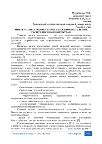 Интегральная оценка качества жизни населения Республики Башкортостан