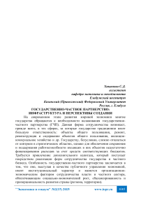 Государственно-частное партнерство: инфраструктура и перспективы создания