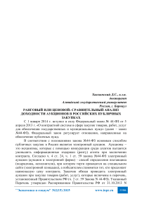 Ранговый или ценовой: сравнительный анализ доходности аукционов в российских публичных закупках