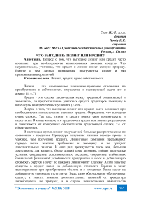Что выгоднее: лизинг или кредит?