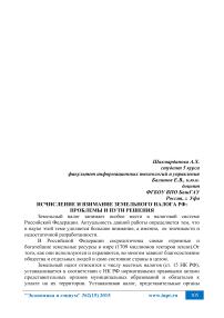 Исчисление и взимание земельного налога РФ: проблемы и пути решения