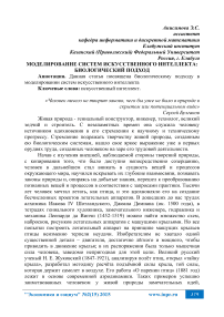 Моделирование систем искусственного интеллекта: биологический подход