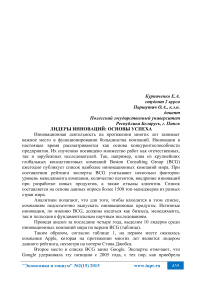 Лидеры инноваций: основы успеха