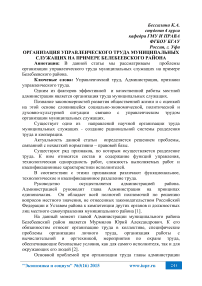 Организация управленческого труда муниципальных служащих на примере Белебеевского района