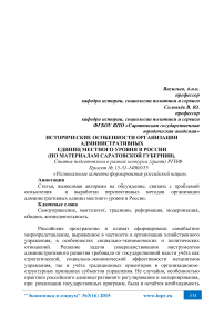 Исторические особенности организации административных единиц местного уровня в России (по материалам Саратовской губернии)