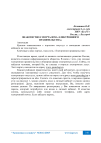 Знакомство с порталом «Электронного правительства