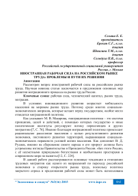 Иностранная рабочая сила на российском рынке труда: проблемы и пути их решения