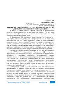 Особенности правового регулирования лоббистской деятельности в Российской Федерации