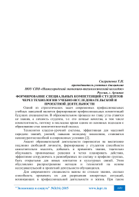 Формирование специальных компетенций студентов через технологии учебно-исследовательской и проектной деятельности