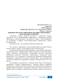 Льноводство в Российской Федерации: проблемы и перспективы развития