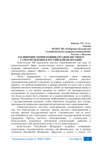 Расширение компетенции органов местного самоуправления в Российской Федерации