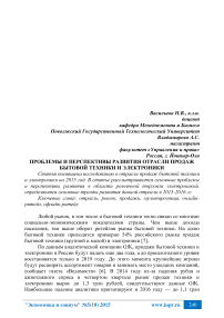 Проблемы и перспективы развития отрасли продаж бытовой техники и электроники