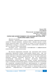 Этические компетенции в управлении персоналом: теоретический аспект
