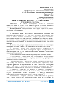 Самопрезентация на рынке труда: основные принципы и способы