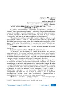 Мужское и женское: объективная культура и актерская игра