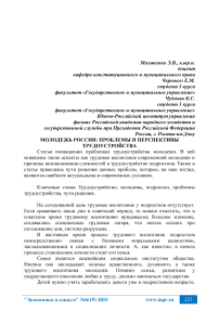 Молодежь России: проблемы и перспективы трудоустройства