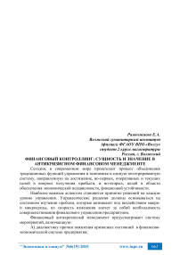 Финансовый контроллинг: сущность и значение в антикризисном финансовом менеджменте