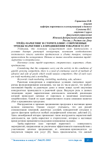 Трейд-маркетинг и сторителлинг: современные тренды маркетинга в продвижении товаров и услуг