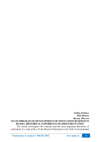 State program of development of innovation business in Russia: historical experience of implementation