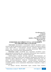 Концепция достойного труда: зарубежный и российский опыт разработки