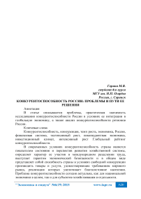 Конкурентоспособность России: проблемы и пути ее решения