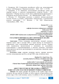 О будущем мировых валют: прогнозы и анализ ведущих резервных валют