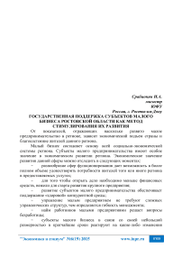 Государственная поддержка субъектов малого бизнеса ростовской области как метод стимулирования их развития