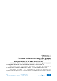 Аллокация расходов в страховании