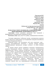 Роль Кузбасского технопарка в формировании инновационной экономики Кузбасса