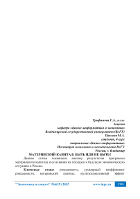 Материнский капитал: быть или не быть?