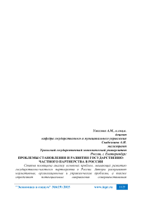 Проблемы становления и развития государственно-частного партнерства в России