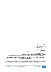 Совершенствование ценообразования на услуги жилищно-коммунального хозяйства в Республике Башкортостан