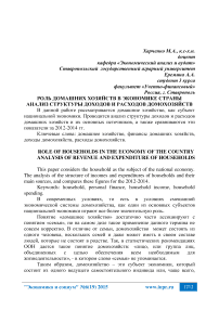 Роль домашних хозяйств в экономике страны анализ структуры доходов и расходов домохозяйств