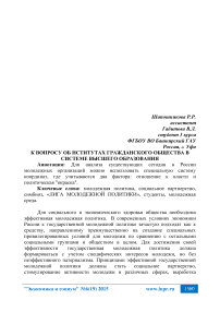 К вопросу об институтах гражданского общества в системе высшего образования