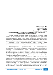 Правоспособность и дееспособность субъектов административного права