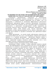 Особенности системы управления персоналом в воинских частях и гражданских организациях