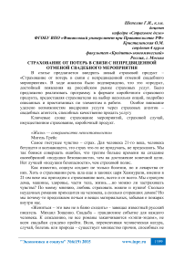 «Страхование от потерь в связи с непредвиденной отменой свадебного мероприятия»