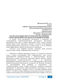 Анализ отдельных инструментов и механизмов стимулирования ВЭД в международной практике