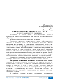 Управление инновациями при переходе к информационному обществу