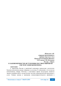 О закономерностях вступления России в мировую систему консьюмеризма