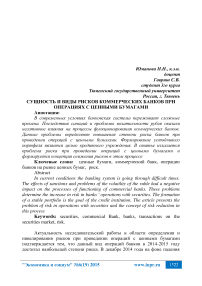 Сущность и виды рисков коммерческих банков при операциях с ценными бумагами