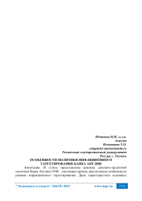 Особенности политики инфляционного таргетирования банка Англии