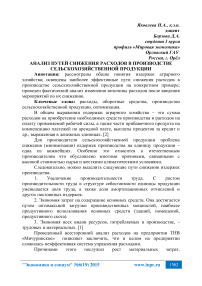 Анализ путей снижения расходов в производстве сельскохозяйственной продукции