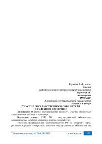 Участие государственного обвинителя в судебном следствии