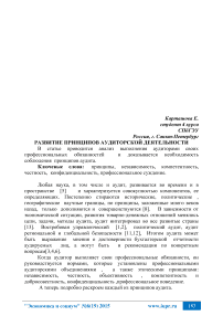 Развитие принципов аудиторской деятельности